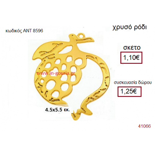 ΡΟΔΙ επίχρυσο γούρι-δώρο με ή χωρίς χρονολογία ΑΝΤ-8596